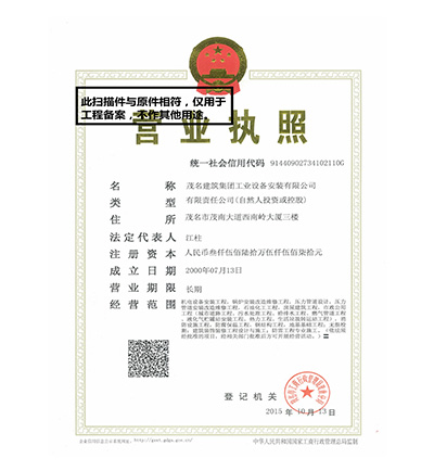 營業執照正本（三證合一）